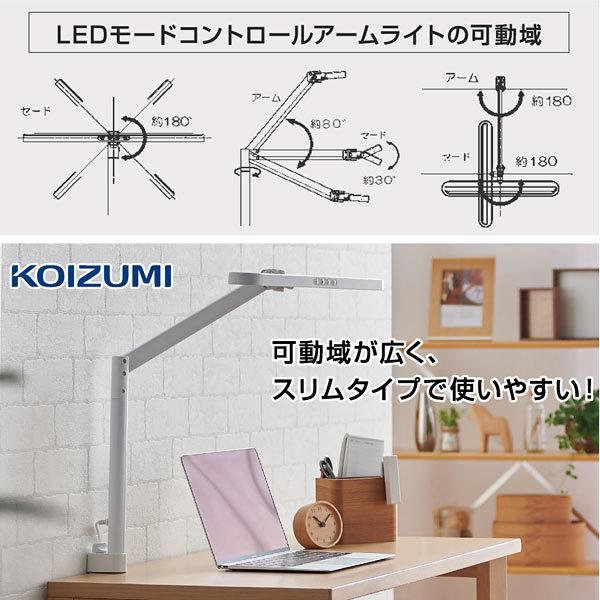 KOIZUMI（コイズミ） ECOレデ エコレディ デスクライト LEDモード