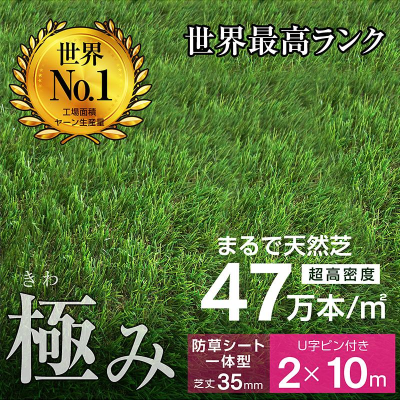 ARTTOWN 最高ランク 人工芝 ロール 2m×10m 芝丈35mm 防草シート一