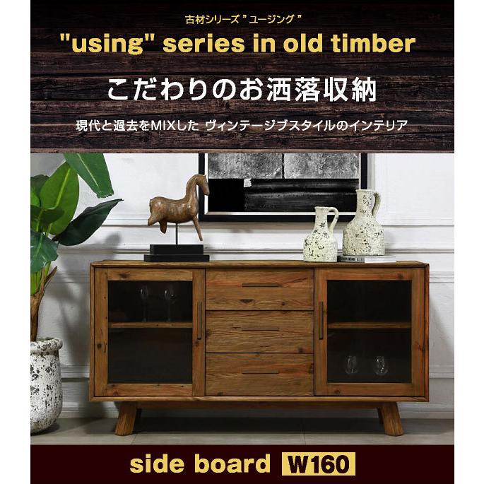 キャビネット 160 古材 サイドボード ローボード リビングボード