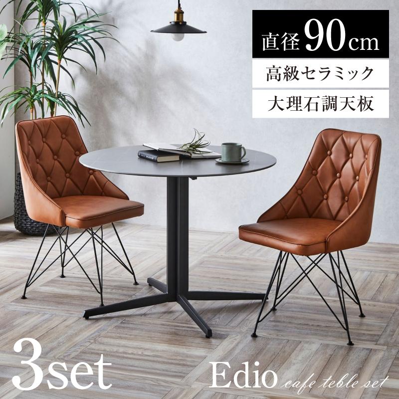 カフェテーブル 3点セットダイニングテーブル 高級セラミック 丸