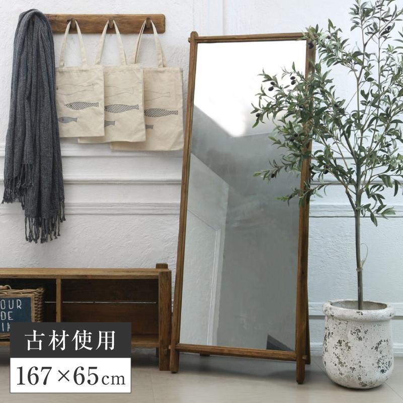 スタンドミラー 全身鏡 ミラー 大型 木製 リサイクルパイン 古材 断熱