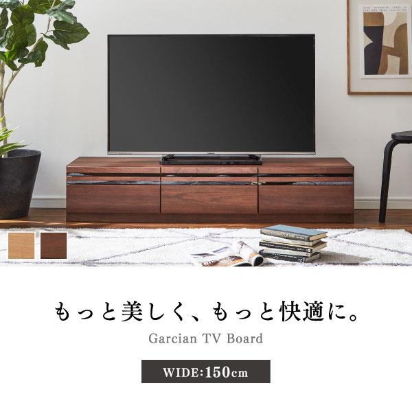 テレビボード 幅150cm ローボード TVボード 150センチ 収納 木目