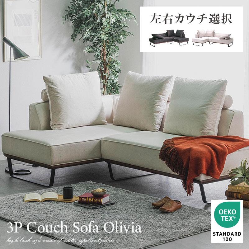 カウチソファ ローバックソファ 高級ソファ 左右カウチ選択 幅220cm