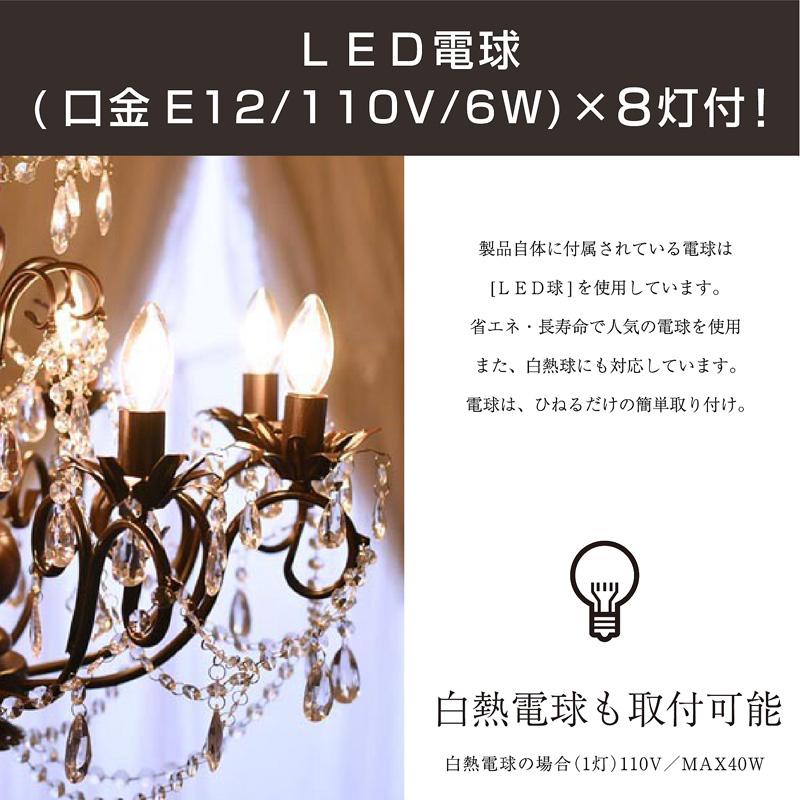 LEDライト付 シャンデリア 8灯 アイアン アンティーク調 オールド