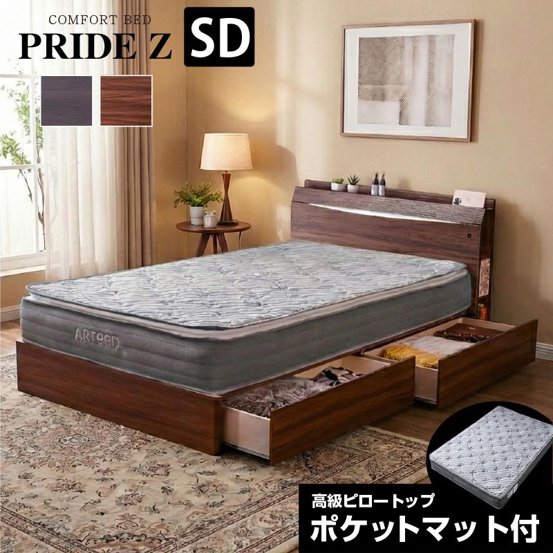 ARTTOWN 高品質 チェストベッド （セミダブル 高級ピロートップ 