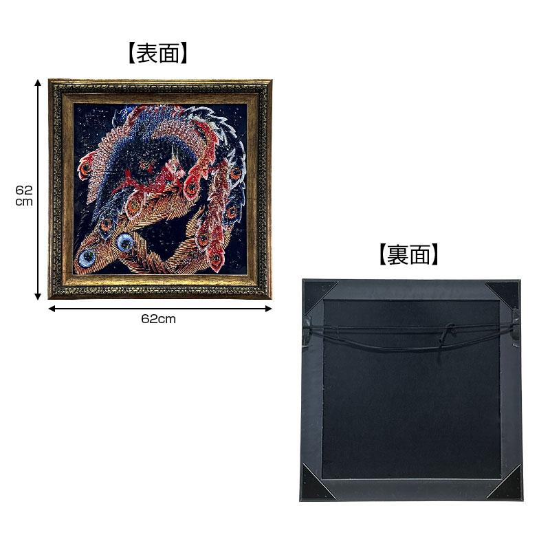 アートパネル　上皇陛下 水晶パネル アートパネル 62×62cm 名画 鳳凰図 フレーム付き