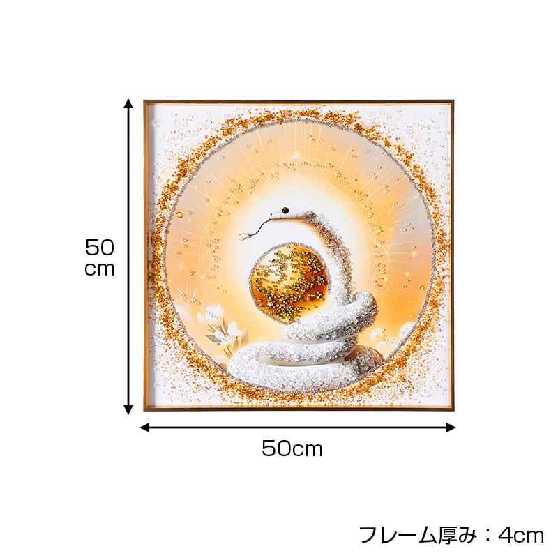 水晶パネル アートパネル 50×50cm 開運画 金フレーム付き 白蛇 巳