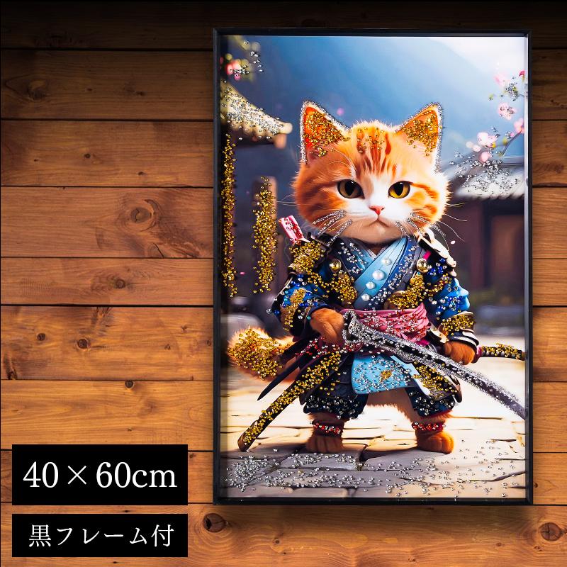 水晶パネル アートパネル 40×60cm 60×40cm 猫 ねこ 侍 黒フレーム付き