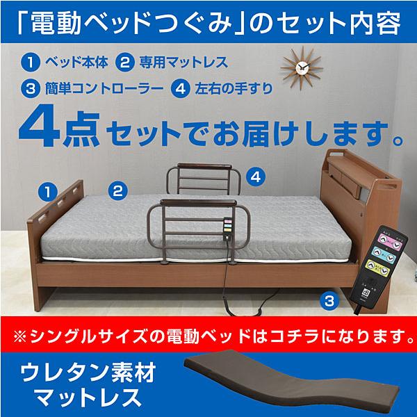 大商産業 介護ベッド 電動ベッド電動ベッド つぐみ(セミダブルサイズ