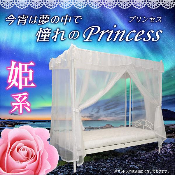 大商産業 天蓋付き シングルベッド プリンセス パイプベッド アイアン