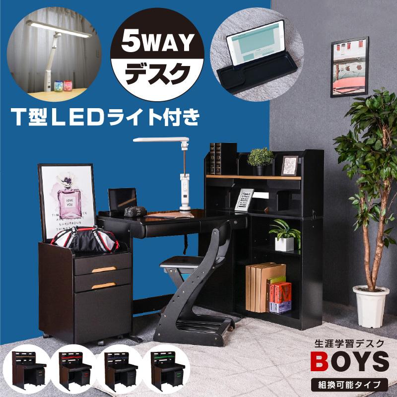 5WAY 組換えデスク 学習机 勉強机 5点セット(本体＋T型LEDデスクライト