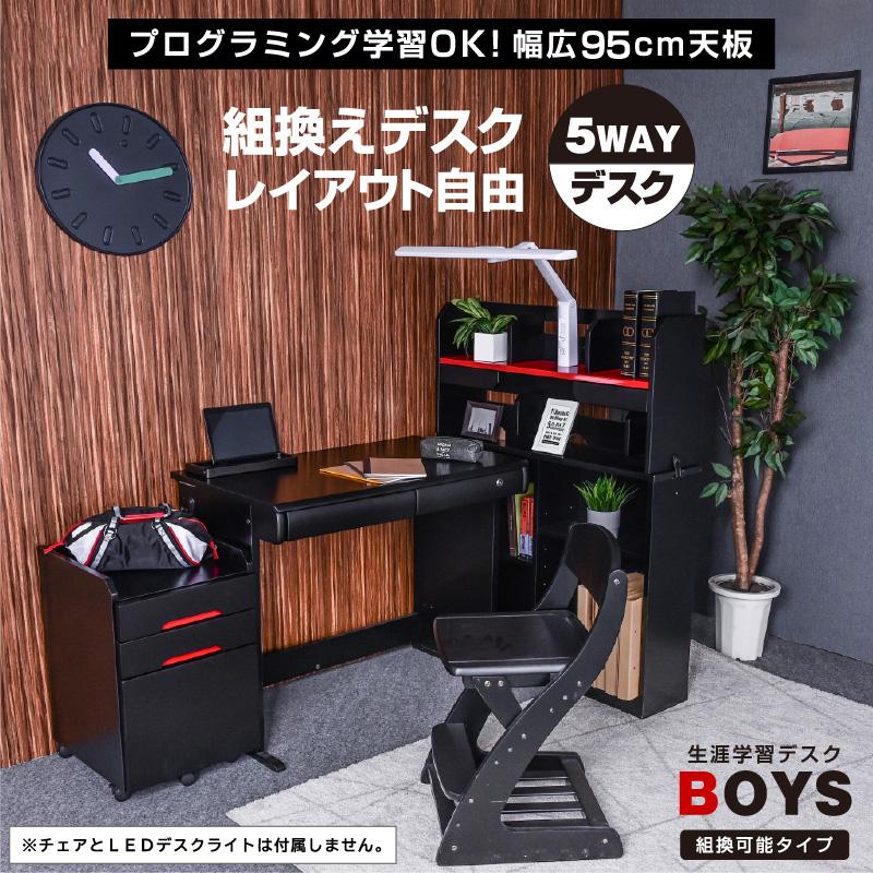 5WAY 組換えデスク 学習机 勉強机 5点セット(本体＋T型LEDデスクライト 