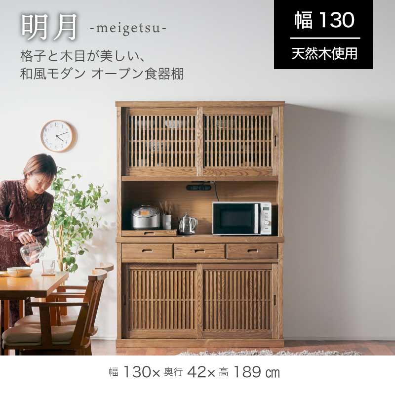 KAGUWORLD 食器棚 キッチン キッチン収納 130cm ダイニングボード