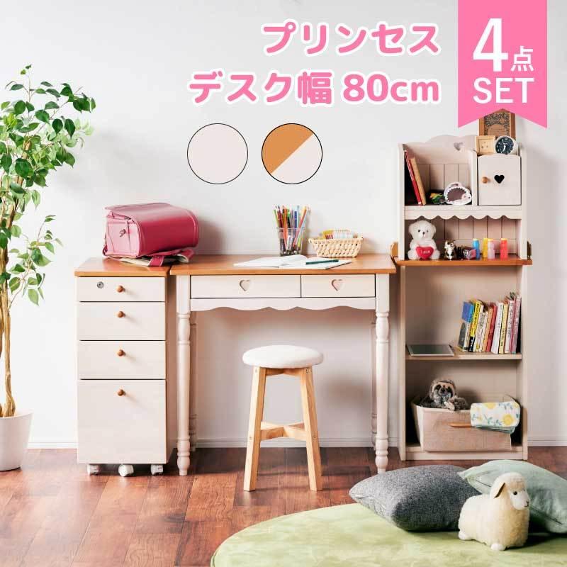 学習机 学習デスク プリンセスデスク コンパクト デスク幅80cm 4点 