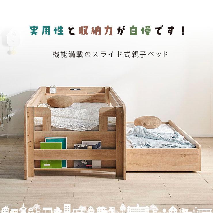 親子ベッド 2段ベッド 耐荷重500kg 耐震構造 子供 ホワイト ナチュラル 木製 家族 ファミリー 収納 コンセント マガジンラック 子ども用 フュージョンの画像