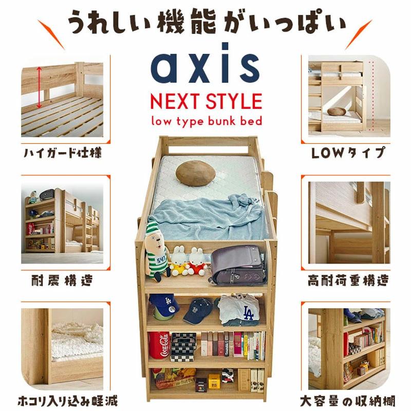 2段ベッド ロータイプ ベッド シングル はしご 高耐荷重 耐荷重500kg 大容量収納 収納棚 簡易デスク 木製 大人用 子ども用 キッズ おしゃれ アクシス_6