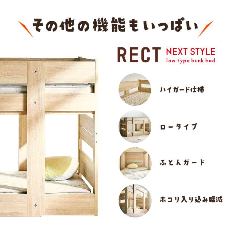 2段ベッド ロータイプ シングル はしご 高耐荷重500kg 大容量収納棚 木製 すのこ キッズ 新入学 収納 分割式 レクトの画像