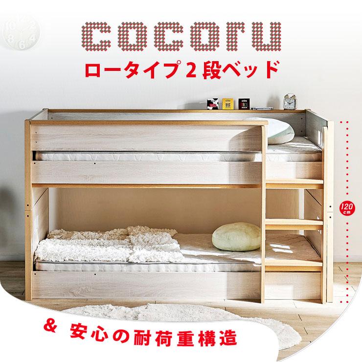 2段ベッド マットレス付き 2枚セット 大人 二段ベッド ロータイプ コンパクト すのこ ベッド ベット 安心 棚付き はしご付き シンプル 子供部屋 新入学 ココル_6