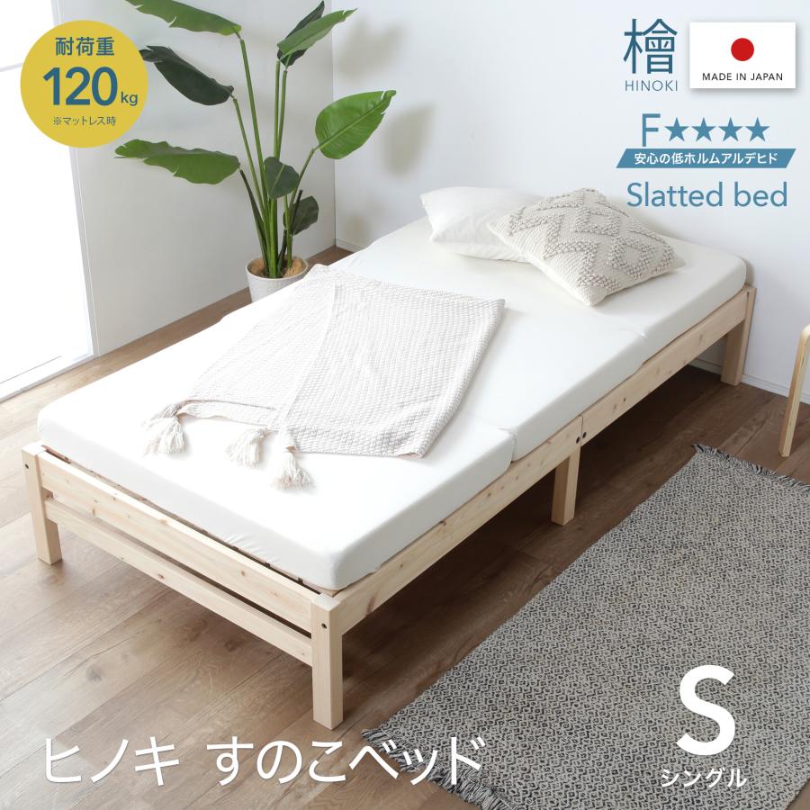 国産 すのこベッド シングル ヒノキ 無垢材使用 檜 ひのき ベッド 木製 無垢材 天然木 無垢 日本製 一人暮らし 高さ変更_1