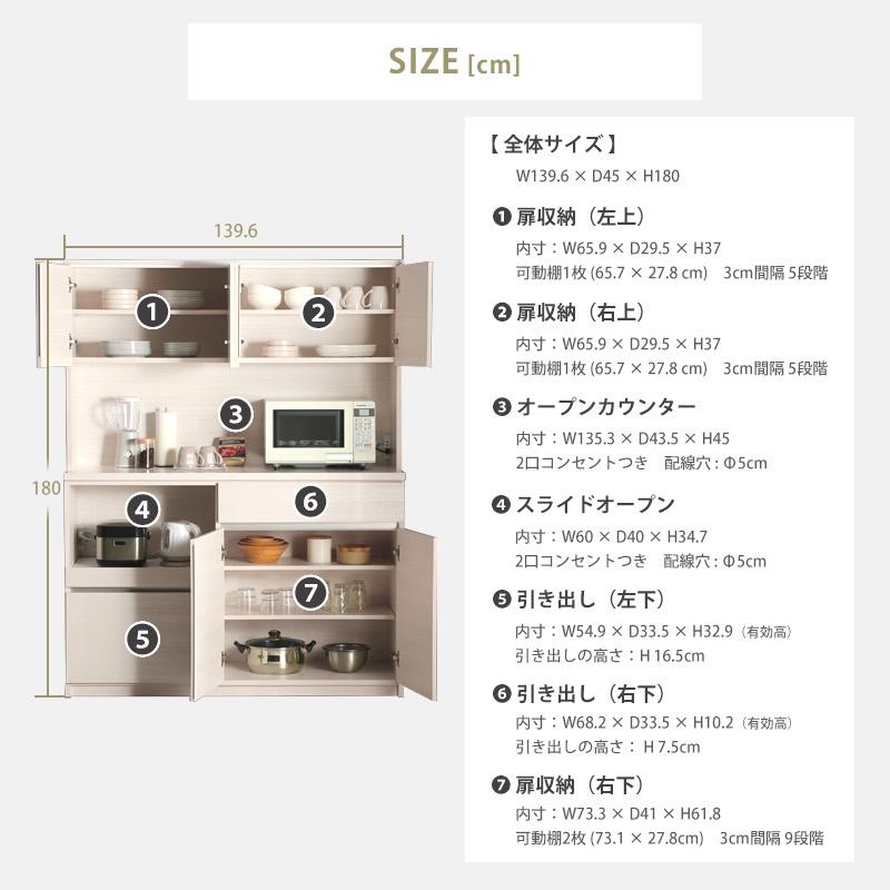 食器棚 国産 幅140cm 日本製 キッチンボード レンジ台 キッチンラック キッチン収納 カップボード ダイニングボード コンセント付き イルマ_12