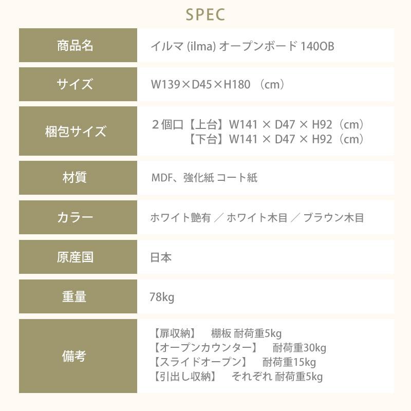 食器棚 国産 幅140cm 日本製 キッチンボード レンジ台 キッチンラック キッチン収納 カップボード ダイニングボード コンセント付き イルマ_14