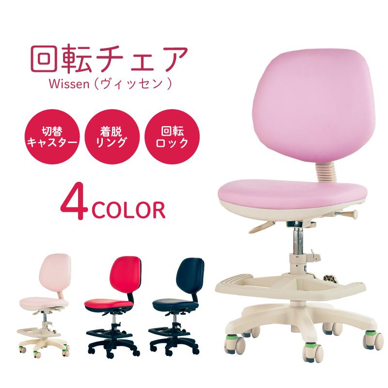 KAGUWORLD 学習チェア キッズ 子供部屋 回転チェア Wissen ヴィッセン 