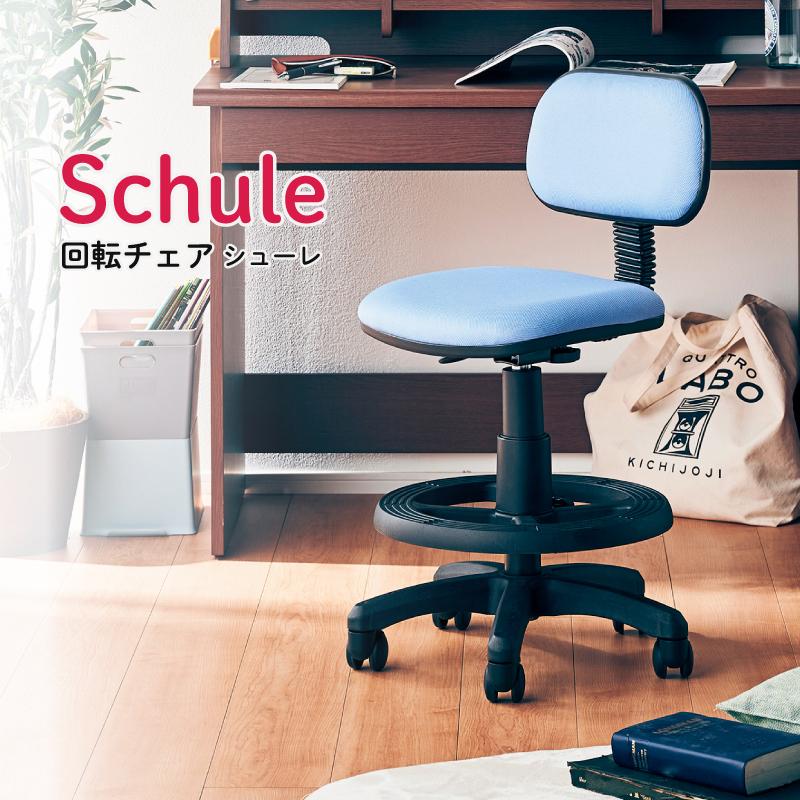 KAGUWORLD 学習チェア キッズ 子供部屋 回転チェア Schule
