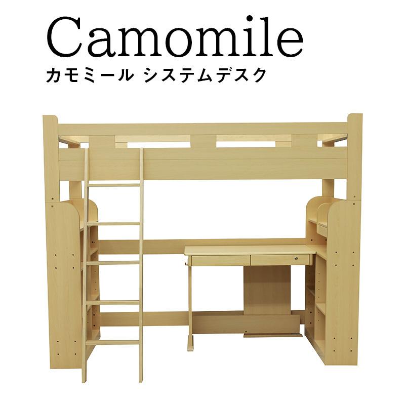 Camomile カモミール システムデスク システムベッド ロフトベッド ナチュラル 収納 書棚 分割 レイアウト Dss 0027 Kagu World 通販 Yahoo ショッピング