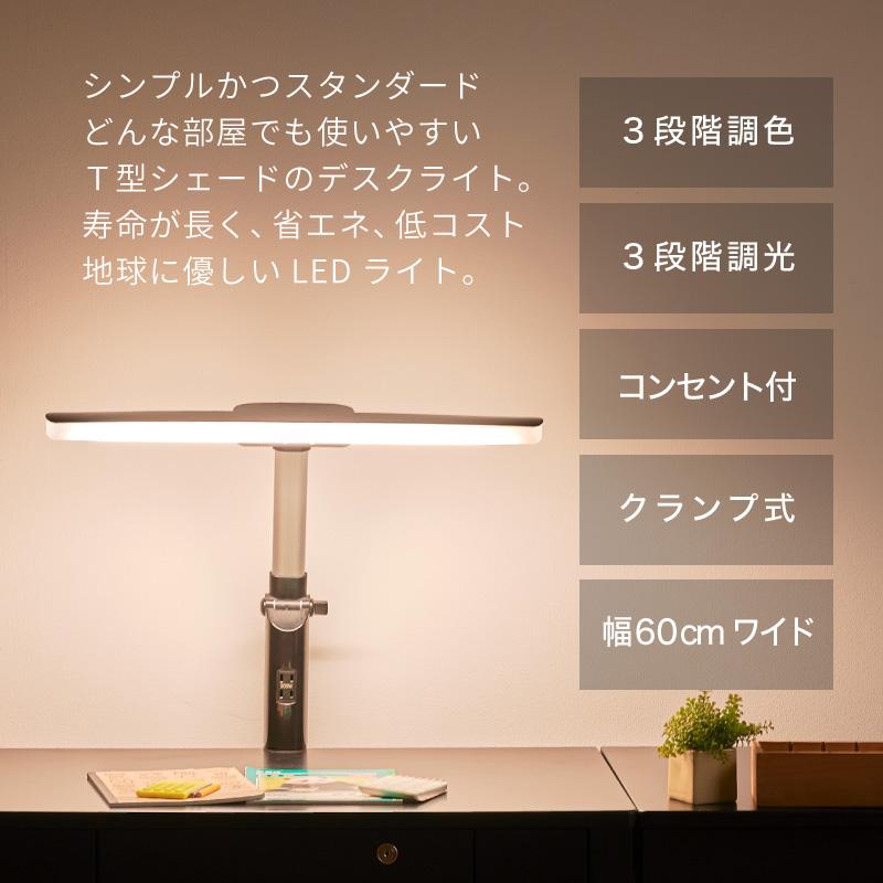 KAGUWORLD デスクライト LED 卓上ライト 電気スタンド T型 学習机 子供
