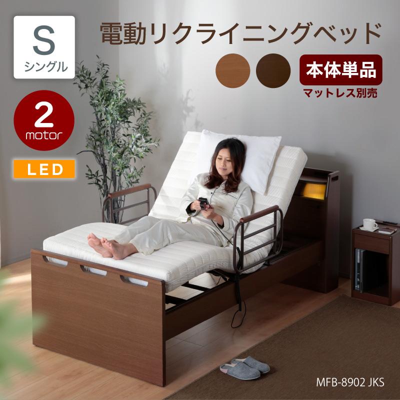 電動ベッド単品 介護ベッド リクライニングベッド 家庭用 電動 介護用