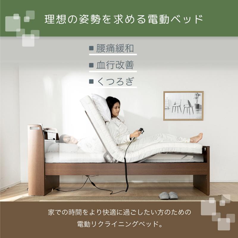 電動ベッド単品 介護ベッド リクライニングベッド 家庭用 電動 介護用