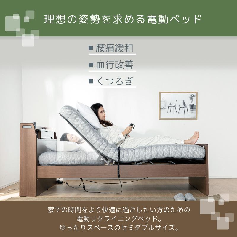 電動セミダブルベッド単品 介護ベッド 家庭用 電動リクライニング 介護