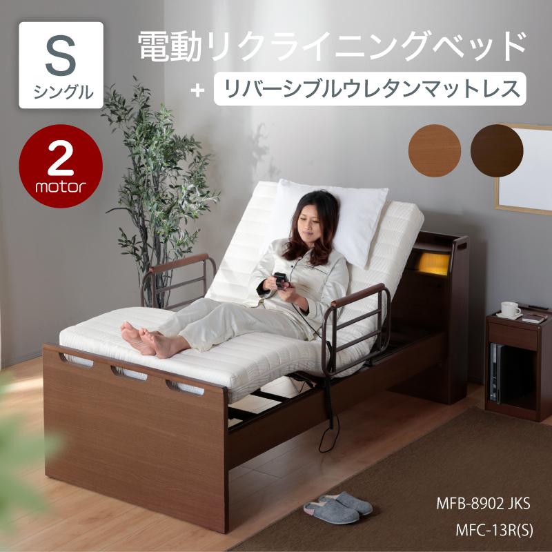 電動ベッド(シングル) 電動ベッド マットレス付き 介護ベッド シングル 電動リクライニング
