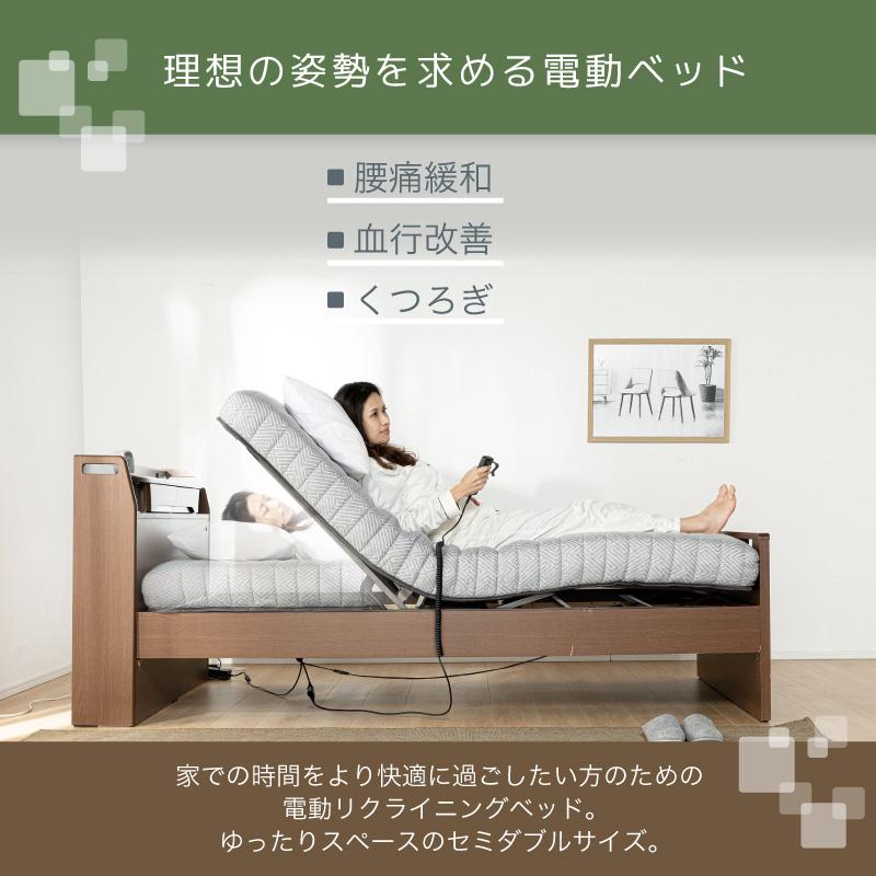 電動ベッド マットレス付き 介護ベッド リクライニングベッド
