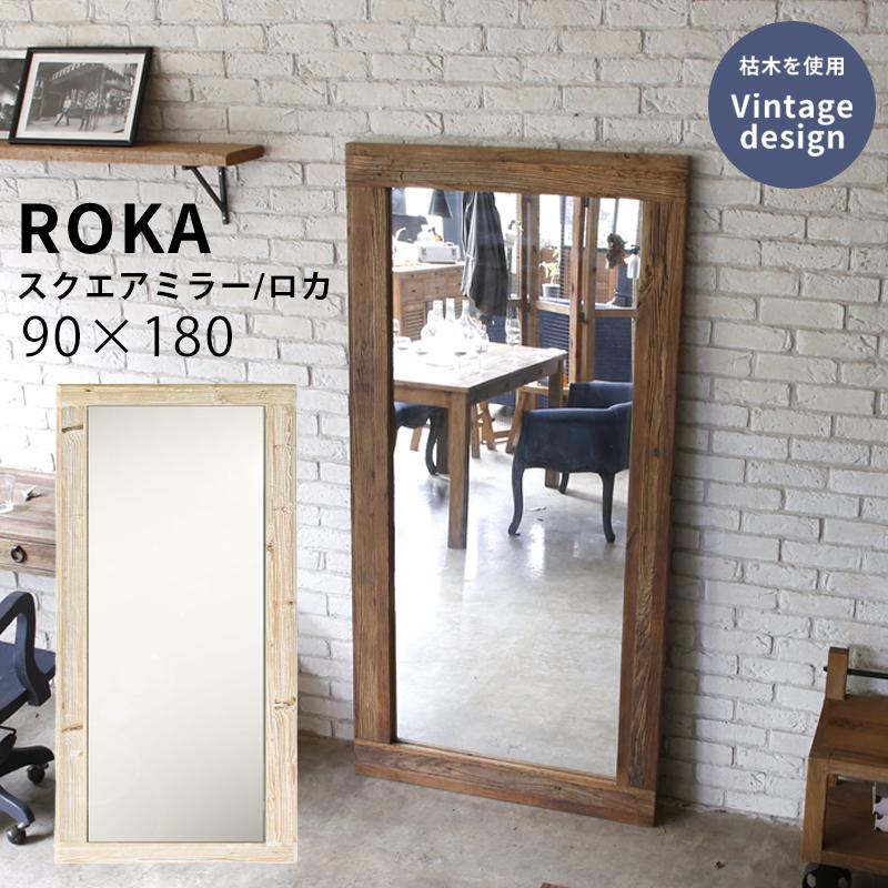 KAGUWORLD ロカ ROKA 鏡 姿見 大型ミラー 立てかけ鏡 90×180 : 家具