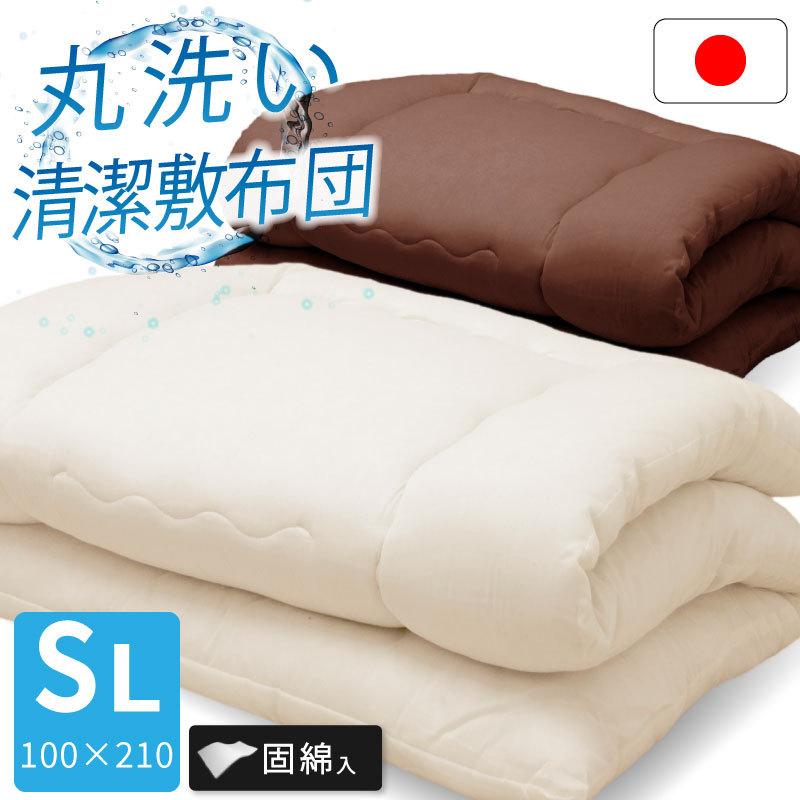 日本製 国産 シングル 布団 【日本製】【敷布団】固綿入り 洗える 清潔 布団 敷布団 敷き布団 洗濯可能 洗濯OK 丸洗い ブラウン アイボリー ベージュ :hsm-s-sl11:kagu-world - 通販 - Yahoo!ショッピング 日本製 国産 シングル 布団 【日本製】【敷布団】固綿入り 洗える 清潔 布団 敷布団 敷き布団 洗濯可能 洗濯OK 丸洗い ブラウン アイボリー ベージュ :hsm-s-sl11:kagu-world - 通販 - Yahoo!ショッピング