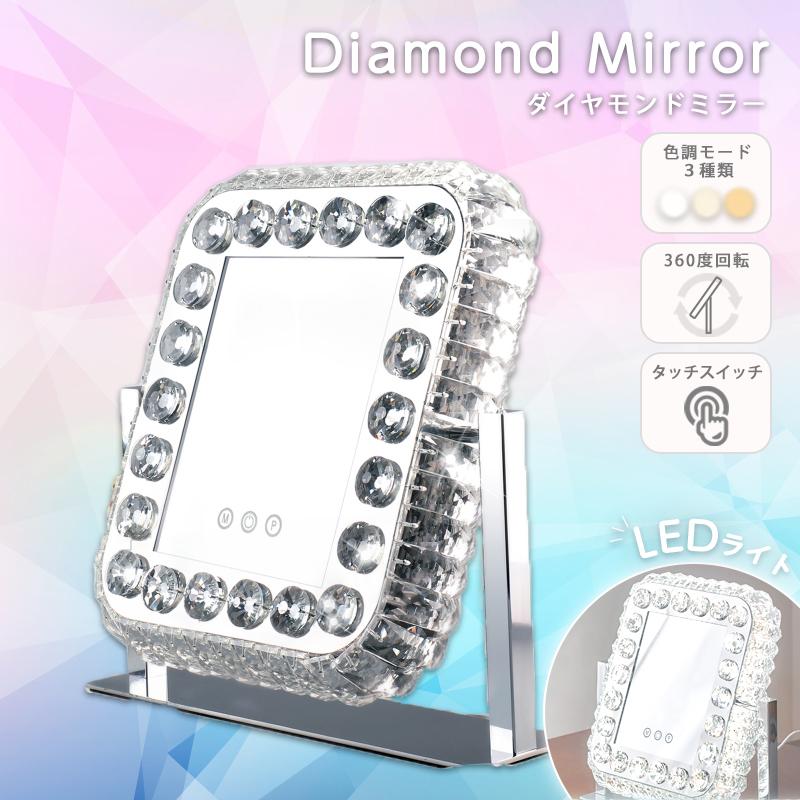 女優ミラー ダイヤモンドミラー 化粧鏡 鏡 ミラー かがみ 三色照明モード 調光 LED ライト 明るさ調整可能 四角形 長方形 360°回転  :ito-0070:kagu-world - 通販 - Yahoo!ショッピング