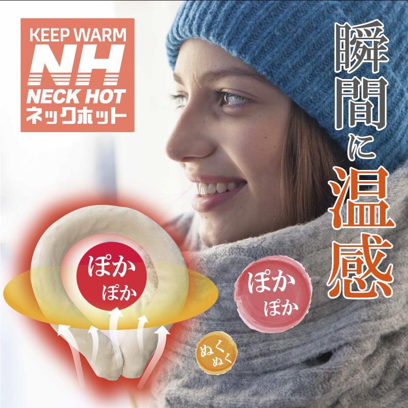 ネックホット ネックウォーマー 首掛け ホッカイロ ホットリング 瞬間