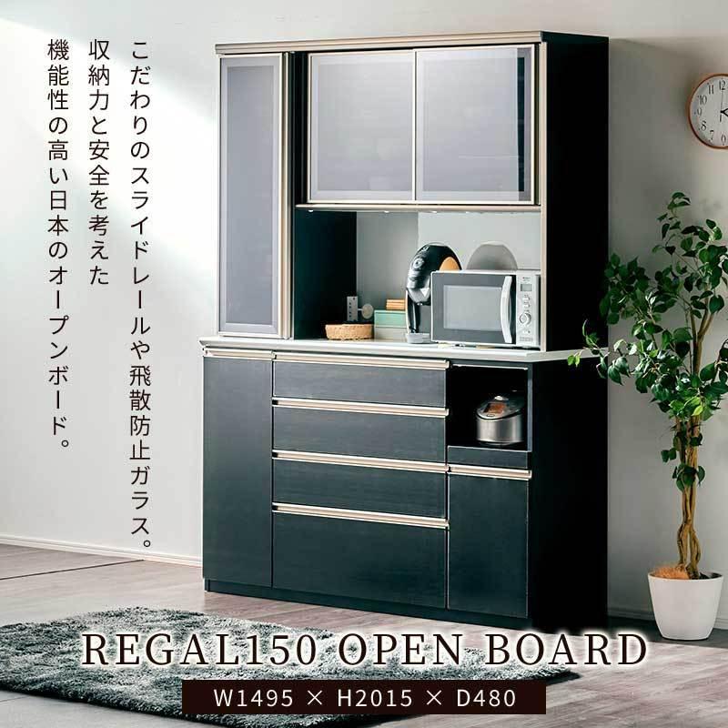 KAGUWORLD 食器棚 レンジ台 幅150cm レンジボード 国産 日本製 