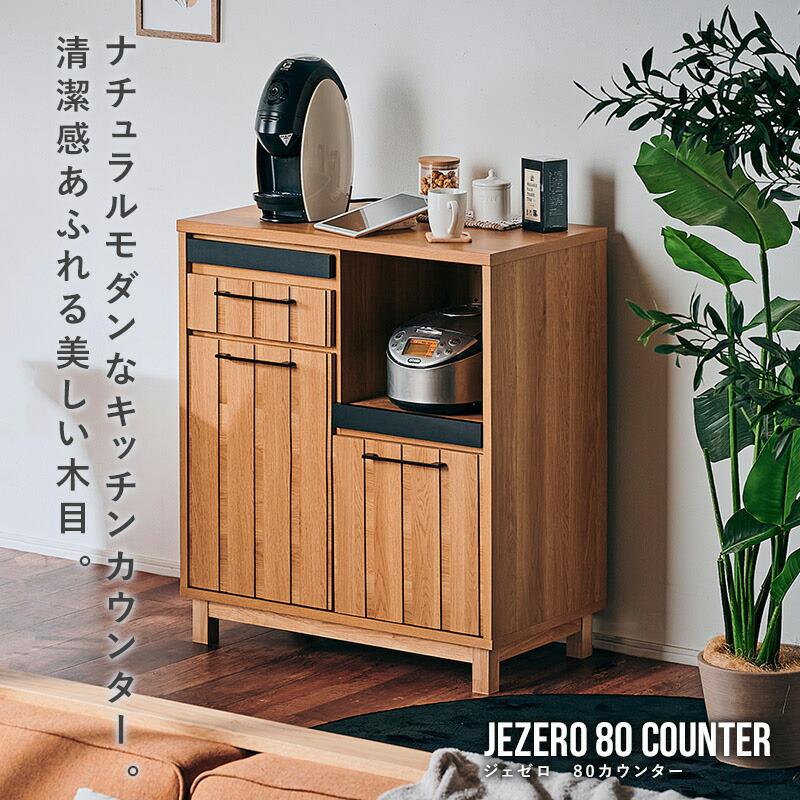 キッチンカウンター レンジボード レンジ台 幅80 カウンター 日本製 
