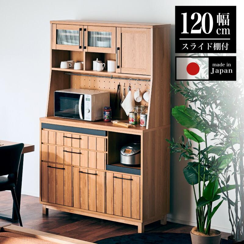 ほぼ新品】食器棚 120オープンボード