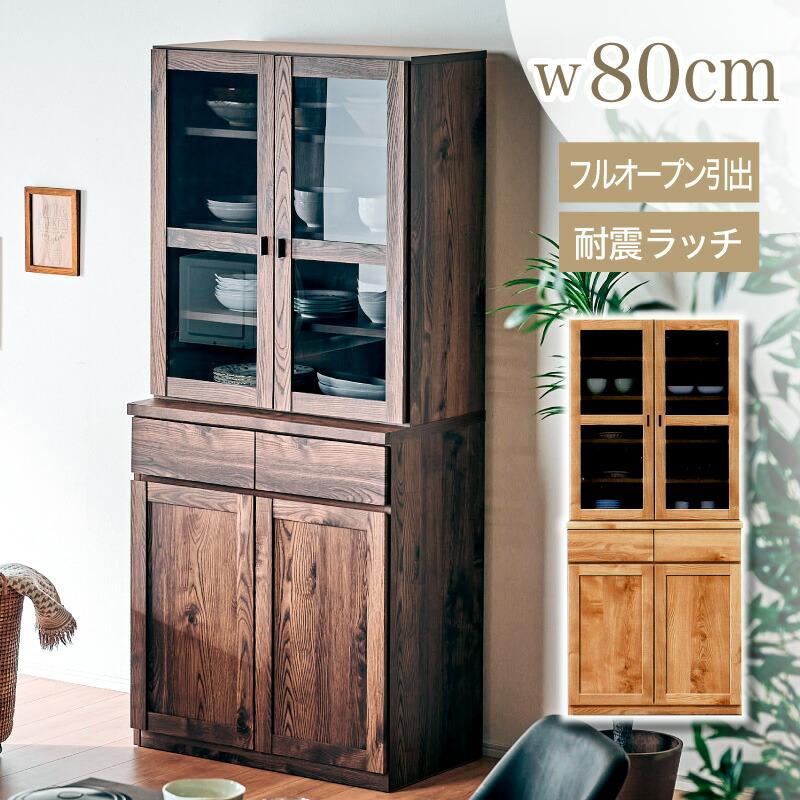 KAGUWORLD 食器棚 ダイニングボード 幅80 スリム 省スペース ハイ