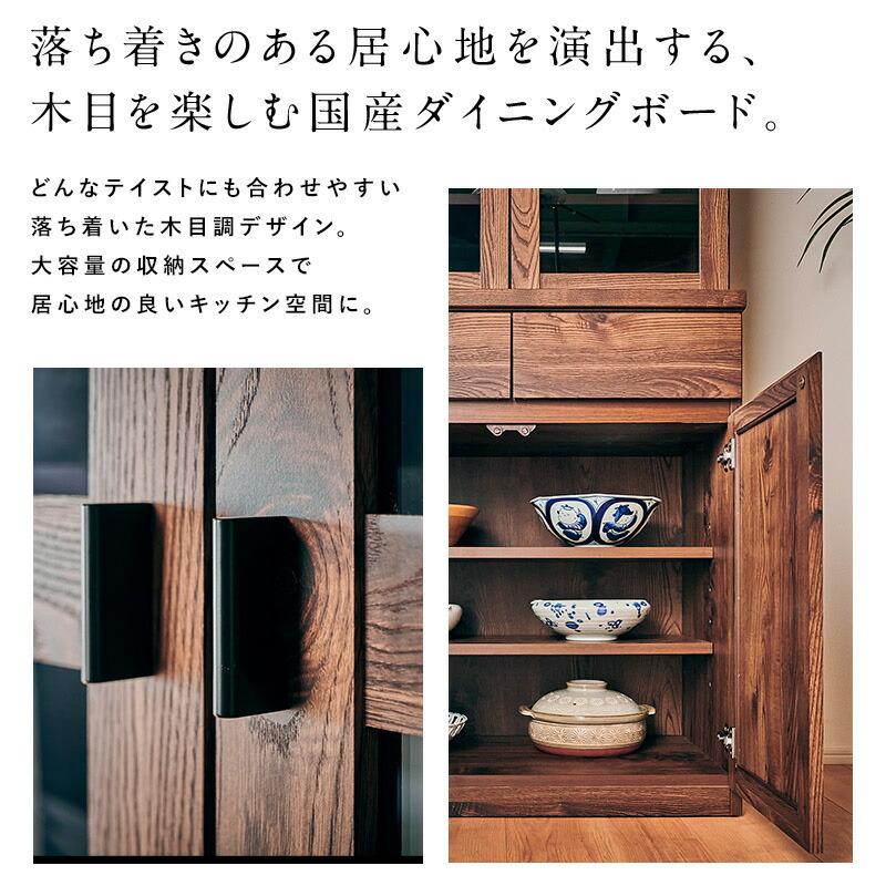 食器棚 ダイニングボード 幅80 スリム 省スペース ハイタイプ 日本製 