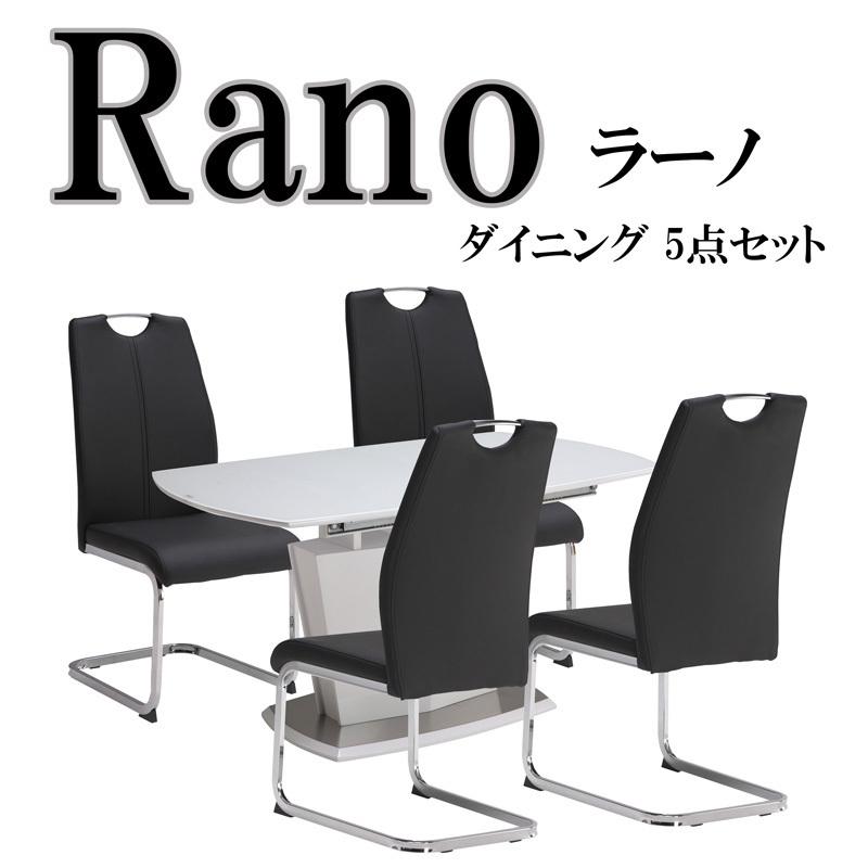 ダイニング5点セット Rano ラーノ 伸長式 ダイニングテーブル テーブル 食卓テーブル キッチンテーブル 食卓 テーブル