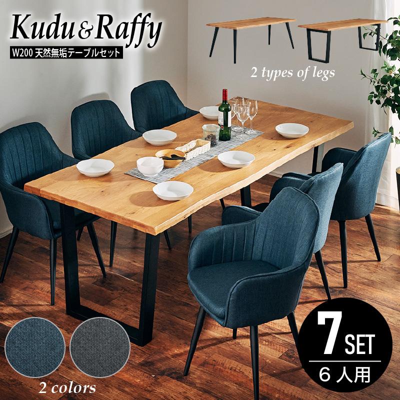 ダイニングテーブルセット 6人掛け 6人用 200cm ダイニングセット 7点 天然木 無垢材 回転式チェア インダストリアル オーク クードゥ ラフィ(56320円)