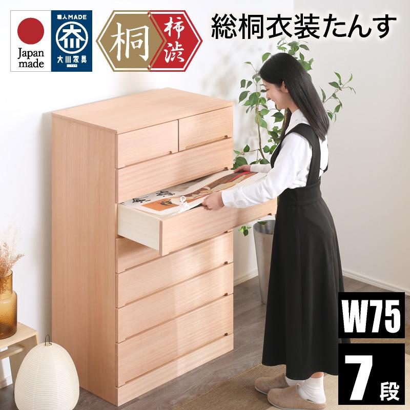 KAGUWORLD 桐タンス 7段 洋風チェスト 日本製 桐チェスト 桐たんす
