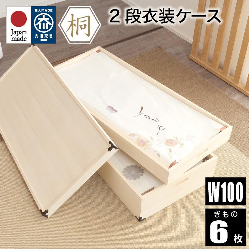 KAGUWORLD 桐箱 総桐衣装ケース レギュラーサイズ 2段 日本製 衣類収納