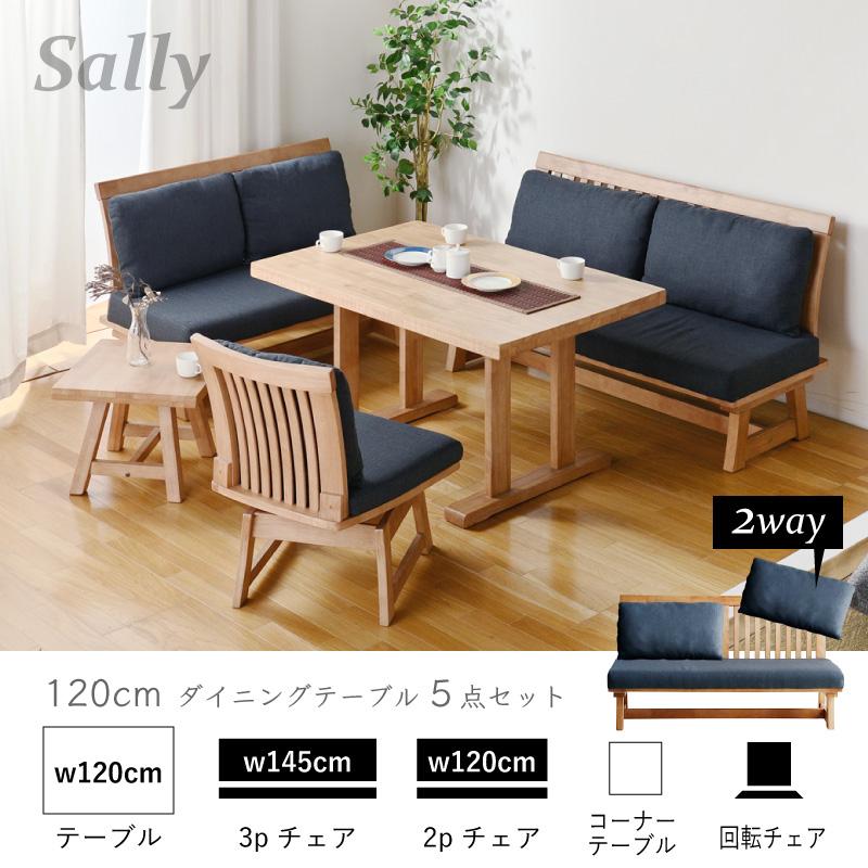 KAGUWORLD サリー 120cm ダイニング5点セット 3Pチェア 2Pチェア 1脚 