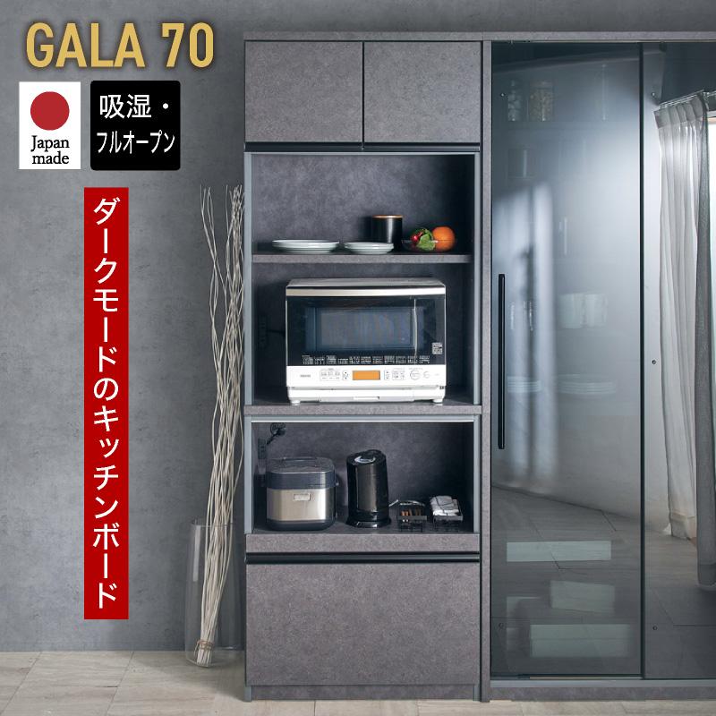 KAGUWORLD 国産 食器棚 幅70cm 70cm 日本製 ガーラ ハイタイプ オープンボード スライドカウンター モイス ブラック 石目 ...