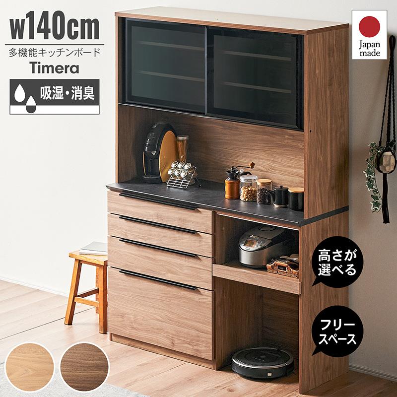 KAGUWORLD 食器棚 完成品 幅140cm 国産 引き戸 キッチンボード